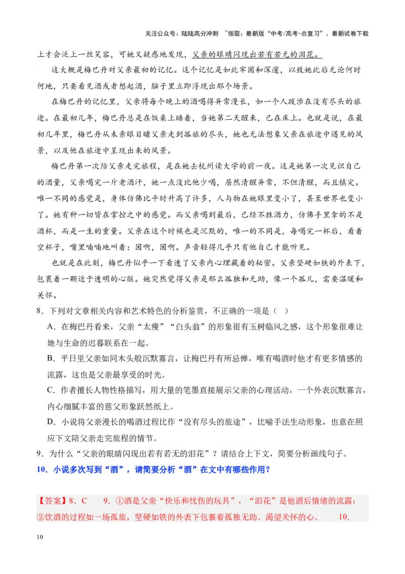 《考点03物象的作用（解析版）_一轮复习_2024年_2024年高考语文一轮复习小说题型细化专项训练（全国通用）_资料》第10页预览