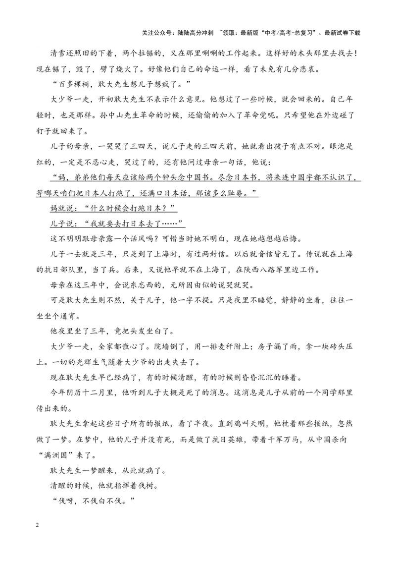 《考点03物象的作用（解析版）_一轮复习_2024年_2024年高考语文一轮复习小说题型细化专项训练（全国通用）_资料》第2页预览