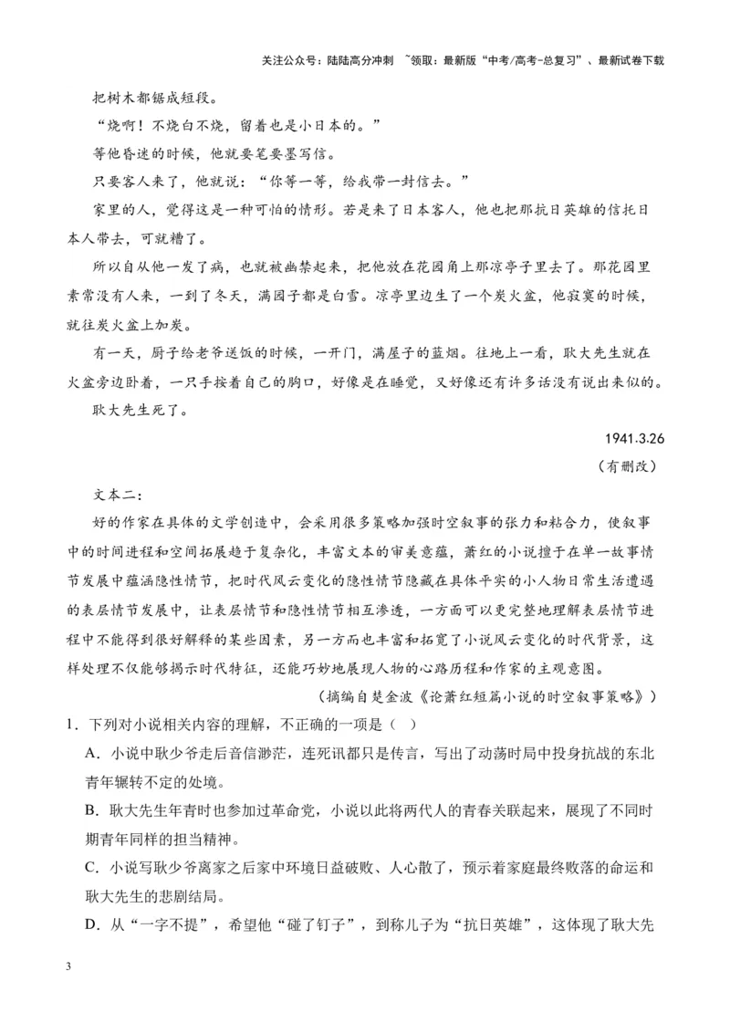 《考点03物象的作用（解析版）_一轮复习_2024年_2024年高考语文一轮复习小说题型细化专项训练（全国通用）_资料》第3页预览