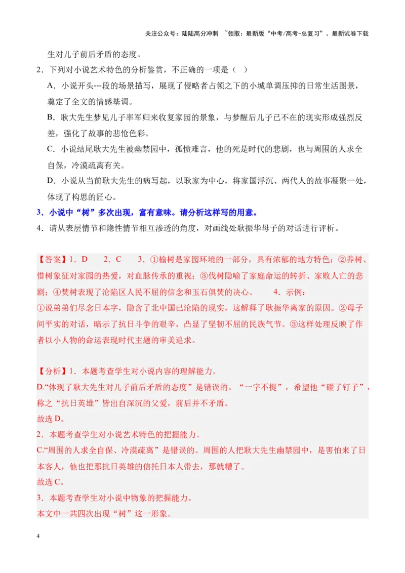 《考点03物象的作用（解析版）_一轮复习_2024年_2024年高考语文一轮复习小说题型细化专项训练（全国通用）_资料》第4页预览