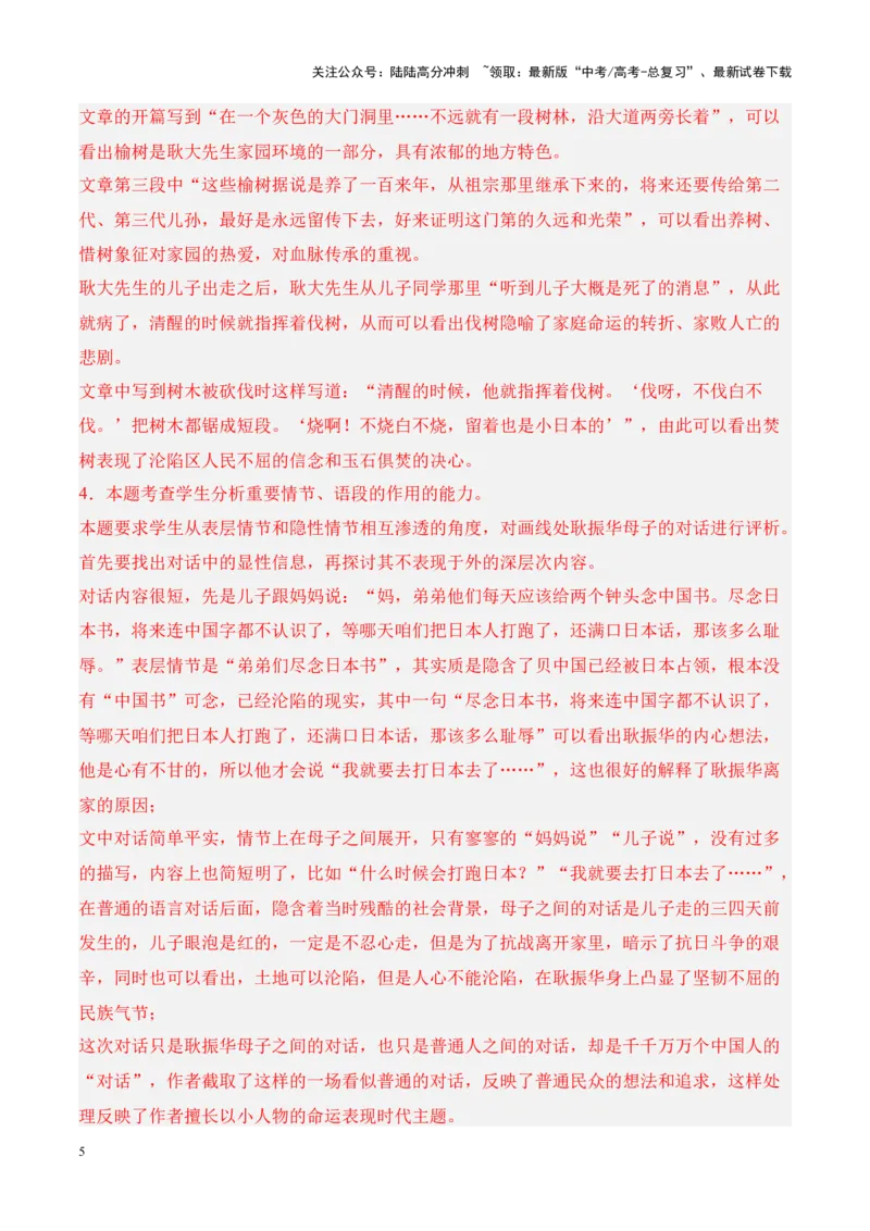 《考点03物象的作用（解析版）_一轮复习_2024年_2024年高考语文一轮复习小说题型细化专项训练（全国通用）_资料》第5页预览