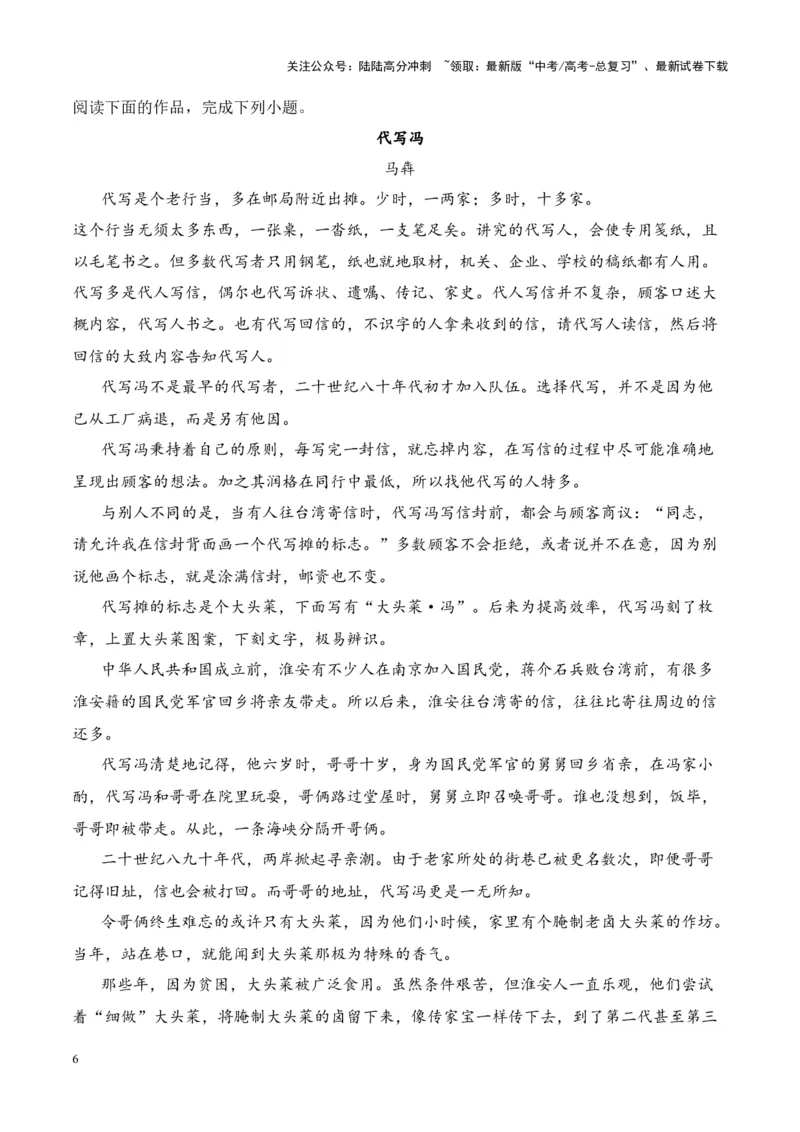 《考点03物象的作用（解析版）_一轮复习_2024年_2024年高考语文一轮复习小说题型细化专项训练（全国通用）_资料》第6页预览
