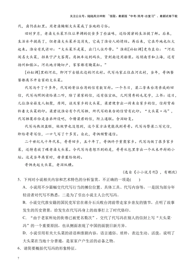 《考点03物象的作用（解析版）_一轮复习_2024年_2024年高考语文一轮复习小说题型细化专项训练（全国通用）_资料》第7页预览