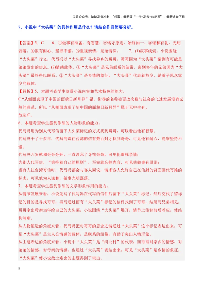 《考点03物象的作用（解析版）_一轮复习_2024年_2024年高考语文一轮复习小说题型细化专项训练（全国通用）_资料》第8页预览