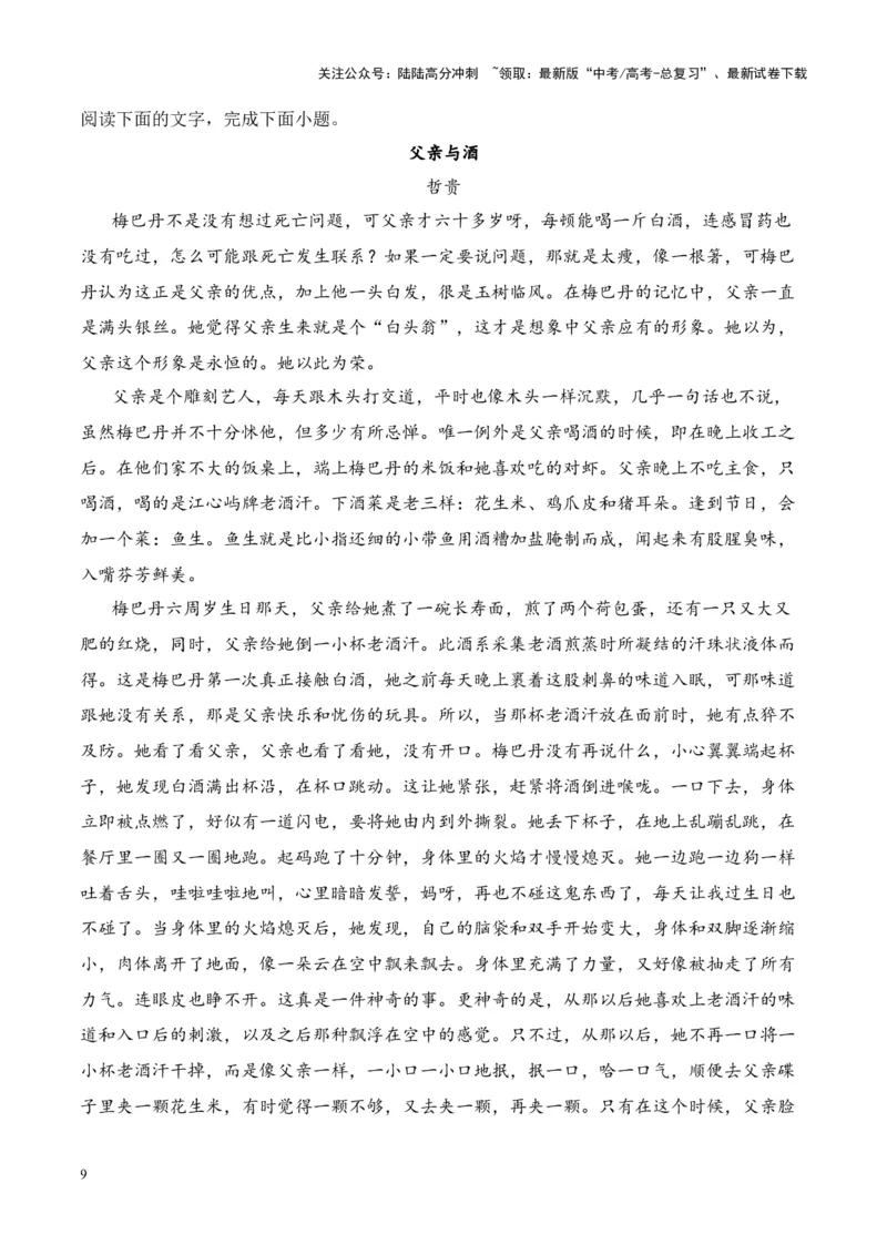 《考点03物象的作用（解析版）_一轮复习_2024年_2024年高考语文一轮复习小说题型细化专项训练（全国通用）_资料》第9页预览