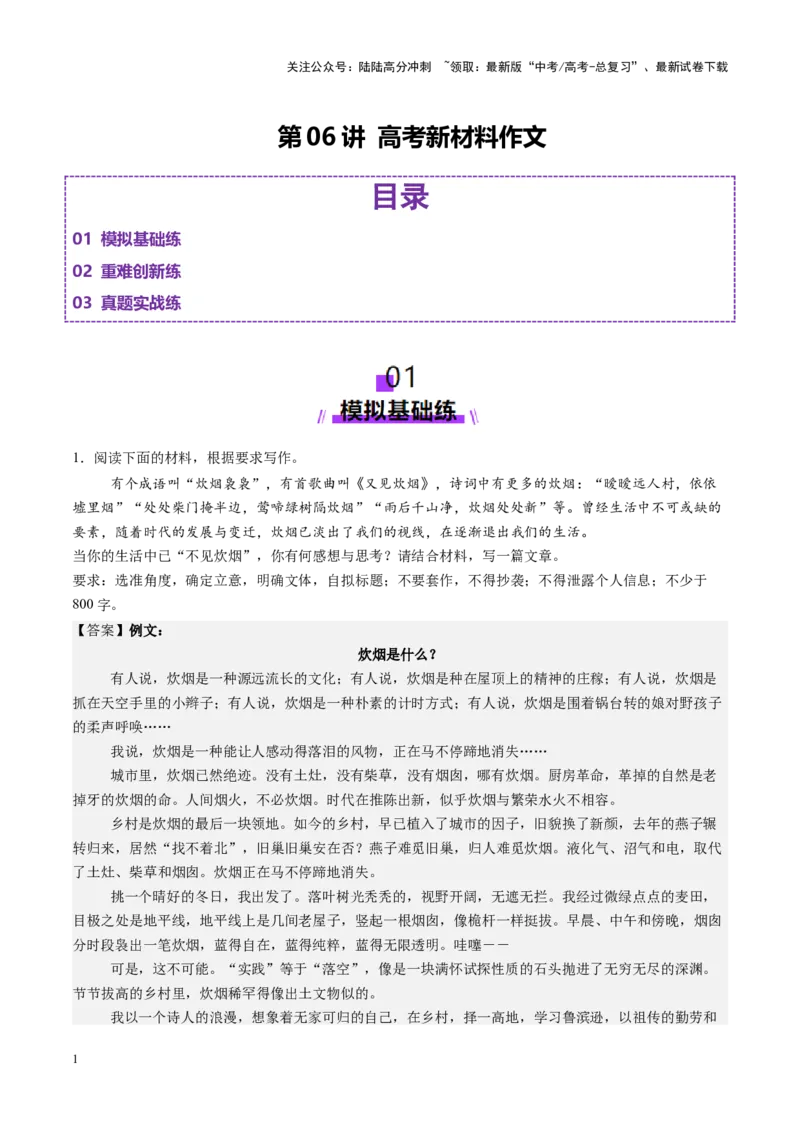 《第06讲高考新材料作文（练习）（教师版）_一轮复习_2025年_2025年高考语文一轮复习讲义+练习+课件（新教材新高考）_作文》第1页预览
