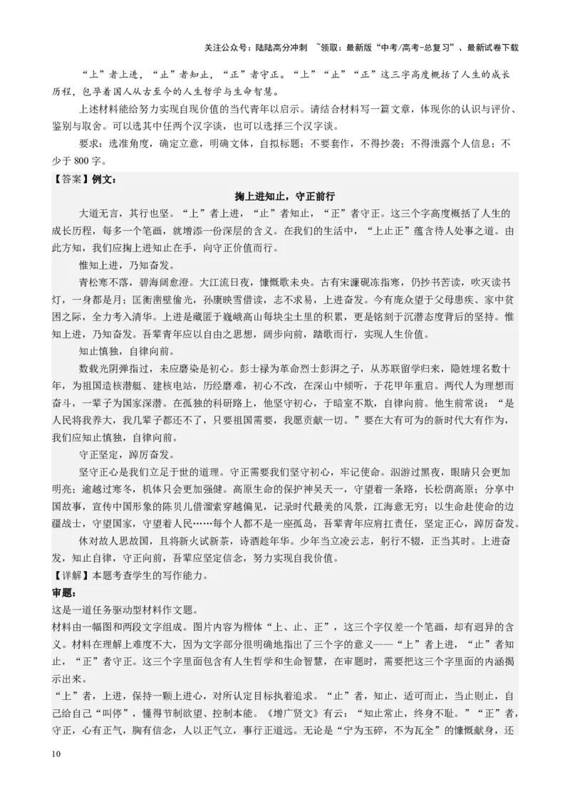 《第06讲高考新材料作文（练习）（教师版）_一轮复习_2025年_2025年高考语文一轮复习讲义+练习+课件（新教材新高考）_作文》第10页预览