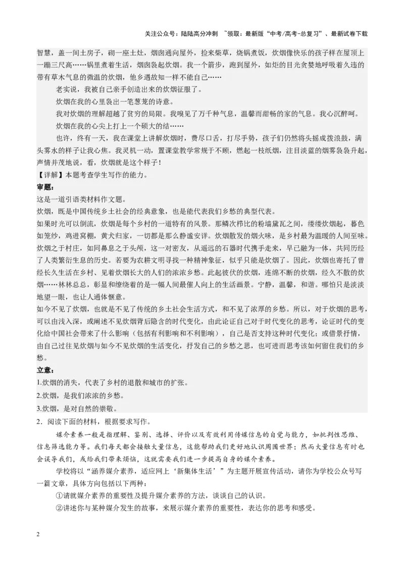 《第06讲高考新材料作文（练习）（教师版）_一轮复习_2025年_2025年高考语文一轮复习讲义+练习+课件（新教材新高考）_作文》第2页预览