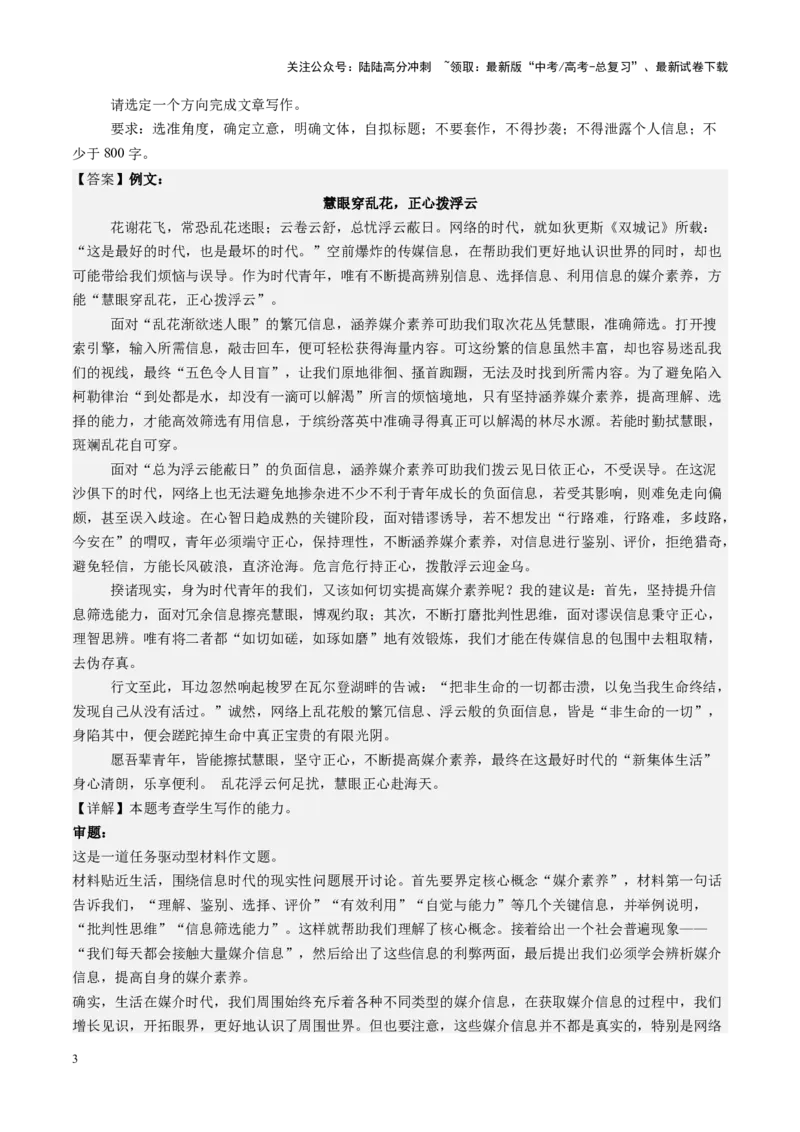 《第06讲高考新材料作文（练习）（教师版）_一轮复习_2025年_2025年高考语文一轮复习讲义+练习+课件（新教材新高考）_作文》第3页预览