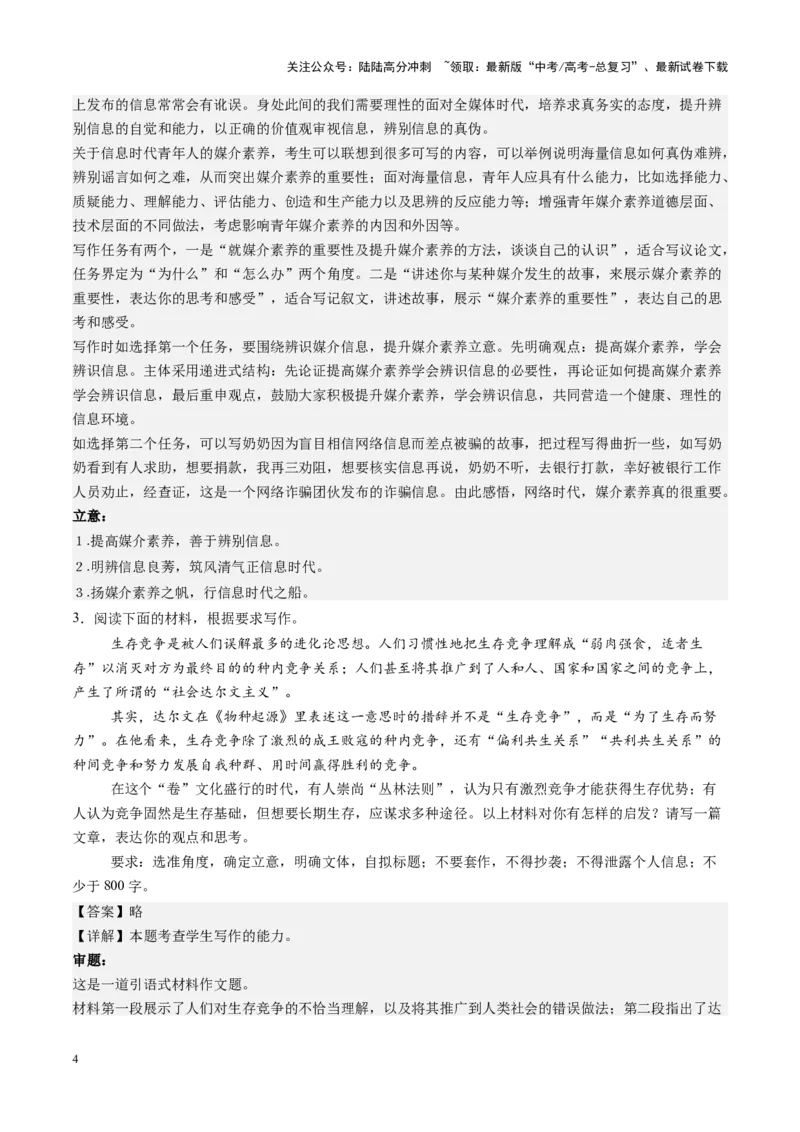 《第06讲高考新材料作文（练习）（教师版）_一轮复习_2025年_2025年高考语文一轮复习讲义+练习+课件（新教材新高考）_作文》第4页预览