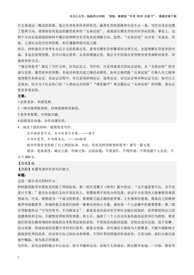 《第06讲高考新材料作文（练习）（教师版）_一轮复习_2025年_2025年高考语文一轮复习讲义+练习+课件（新教材新高考）_作文》第5页预览
