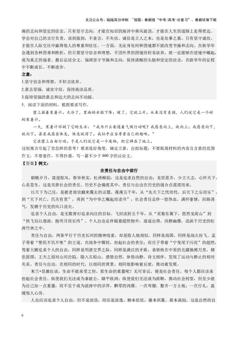 《第06讲高考新材料作文（练习）（教师版）_一轮复习_2025年_2025年高考语文一轮复习讲义+练习+课件（新教材新高考）_作文》第6页预览