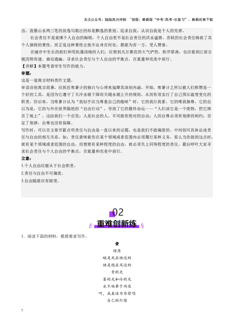 《第06讲高考新材料作文（练习）（教师版）_一轮复习_2025年_2025年高考语文一轮复习讲义+练习+课件（新教材新高考）_作文》第7页预览