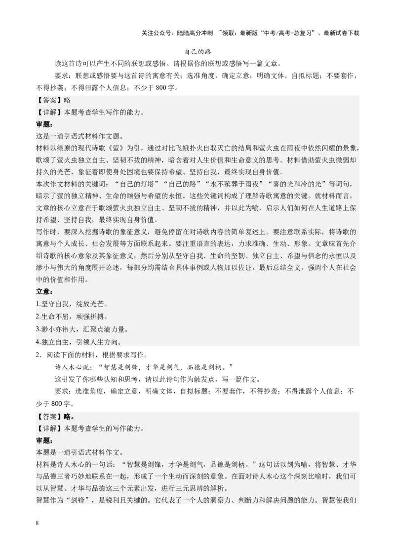 《第06讲高考新材料作文（练习）（教师版）_一轮复习_2025年_2025年高考语文一轮复习讲义+练习+课件（新教材新高考）_作文》第8页预览
