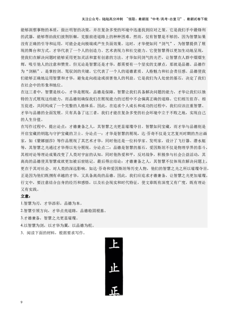 《第06讲高考新材料作文（练习）（教师版）_一轮复习_2025年_2025年高考语文一轮复习讲义+练习+课件（新教材新高考）_作文》第9页预览