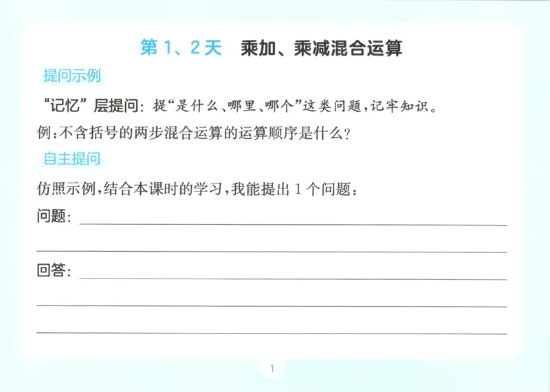《自主提问课课贴_26秋小学初中各机构教辅大合集（一本、教材帮、阳光同学、王朝霞、实验班、小典中点、上分卷、白欧、课堂笔记等等）_26秋小学教辅资料_2026秋小学一本预习语数英_692》第3页预览