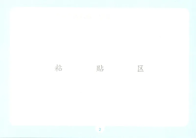 《自主提问课课贴_26秋小学初中各机构教辅大合集（一本、教材帮、阳光同学、王朝霞、实验班、小典中点、上分卷、白欧、课堂笔记等等）_26秋小学教辅资料_2026秋小学一本预习语数英_692》第4页预览