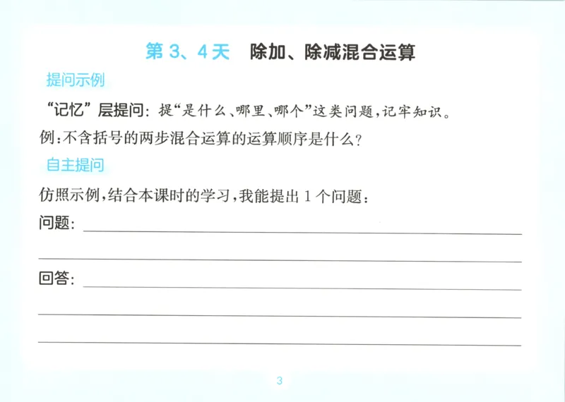 《自主提问课课贴_26秋小学初中各机构教辅大合集（一本、教材帮、阳光同学、王朝霞、实验班、小典中点、上分卷、白欧、课堂笔记等等）_26秋小学教辅资料_2026秋小学一本预习语数英_692》第5页预览