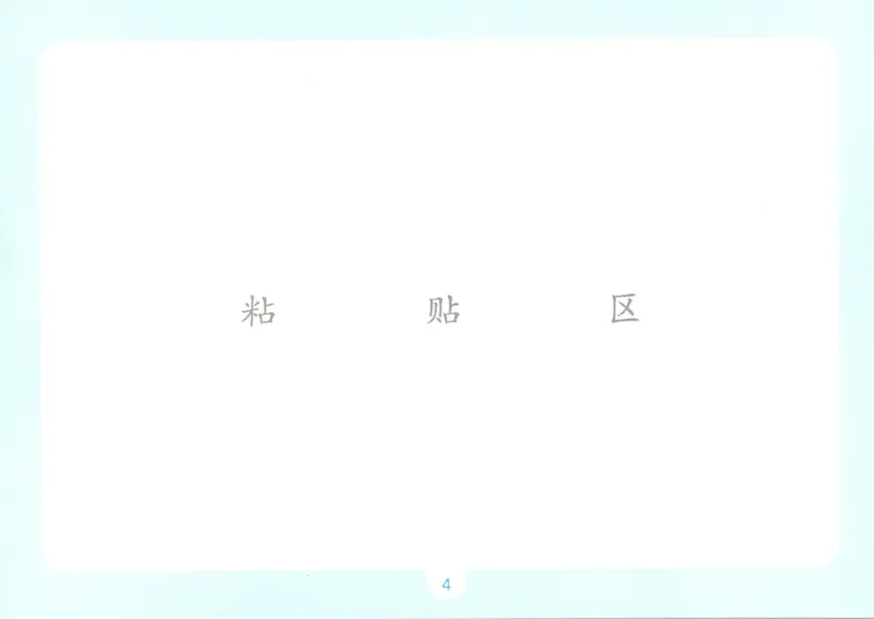 《自主提问课课贴_26秋小学初中各机构教辅大合集（一本、教材帮、阳光同学、王朝霞、实验班、小典中点、上分卷、白欧、课堂笔记等等）_26秋小学教辅资料_2026秋小学一本预习语数英_692》第6页预览