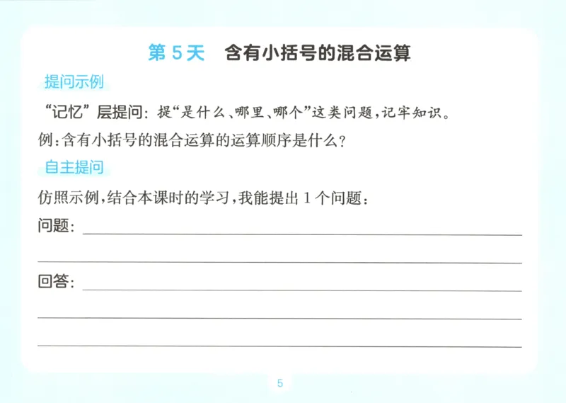 《自主提问课课贴_26秋小学初中各机构教辅大合集（一本、教材帮、阳光同学、王朝霞、实验班、小典中点、上分卷、白欧、课堂笔记等等）_26秋小学教辅资料_2026秋小学一本预习语数英_692》第7页预览