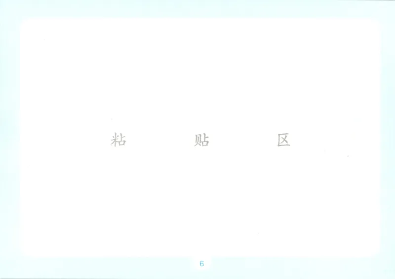《自主提问课课贴_26秋小学初中各机构教辅大合集（一本、教材帮、阳光同学、王朝霞、实验班、小典中点、上分卷、白欧、课堂笔记等等）_26秋小学教辅资料_2026秋小学一本预习语数英_692》第8页预览