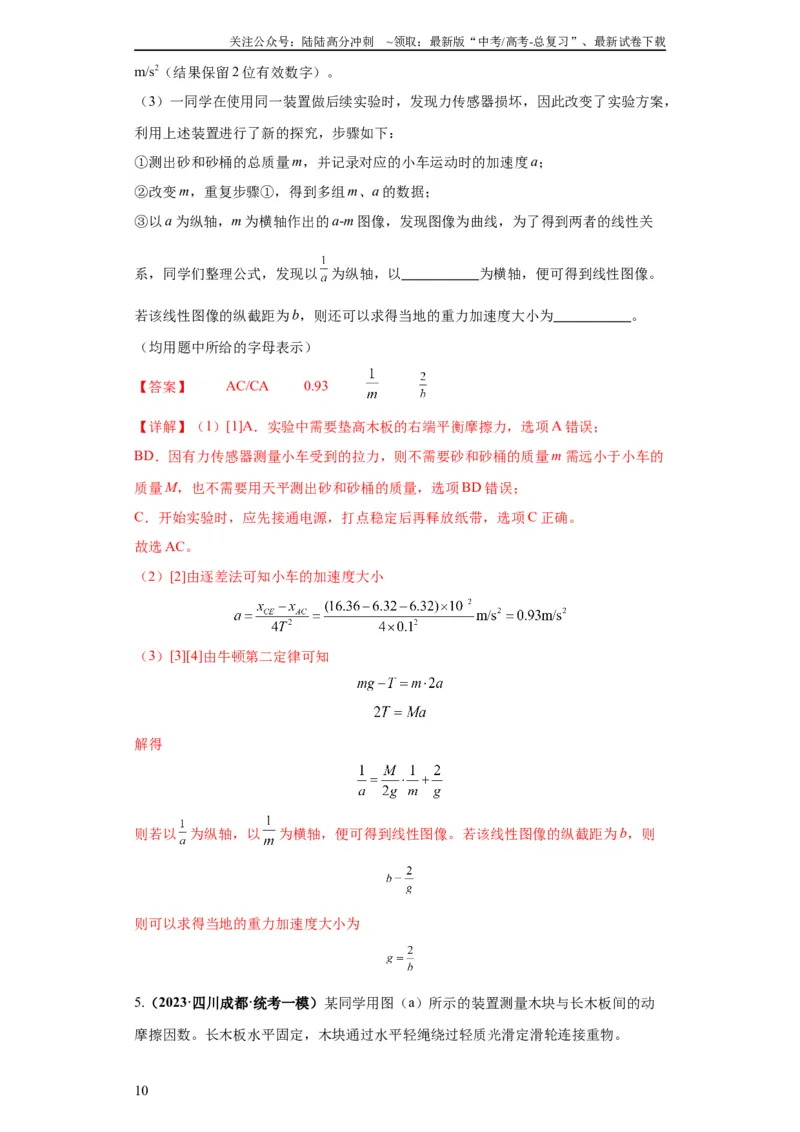 《专题18力学试验（解析版）_04-物理-高考总复习_二轮复习_2024年_2024高考物理二轮复习热点题型归纳与变式演练解题_资料》第10页预览