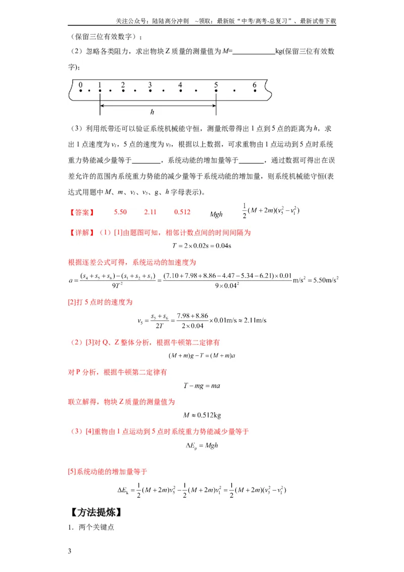 《专题18力学试验（解析版）_04-物理-高考总复习_二轮复习_2024年_2024高考物理二轮复习热点题型归纳与变式演练解题_资料》第3页预览