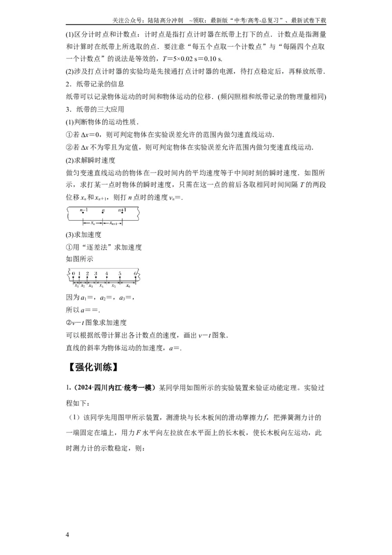 《专题18力学试验（解析版）_04-物理-高考总复习_二轮复习_2024年_2024高考物理二轮复习热点题型归纳与变式演练解题_资料》第4页预览