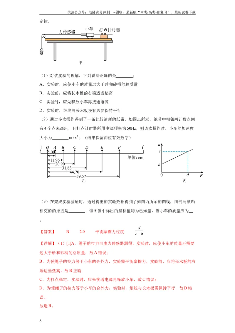 《专题18力学试验（解析版）_04-物理-高考总复习_二轮复习_2024年_2024高考物理二轮复习热点题型归纳与变式演练解题_资料》第8页预览