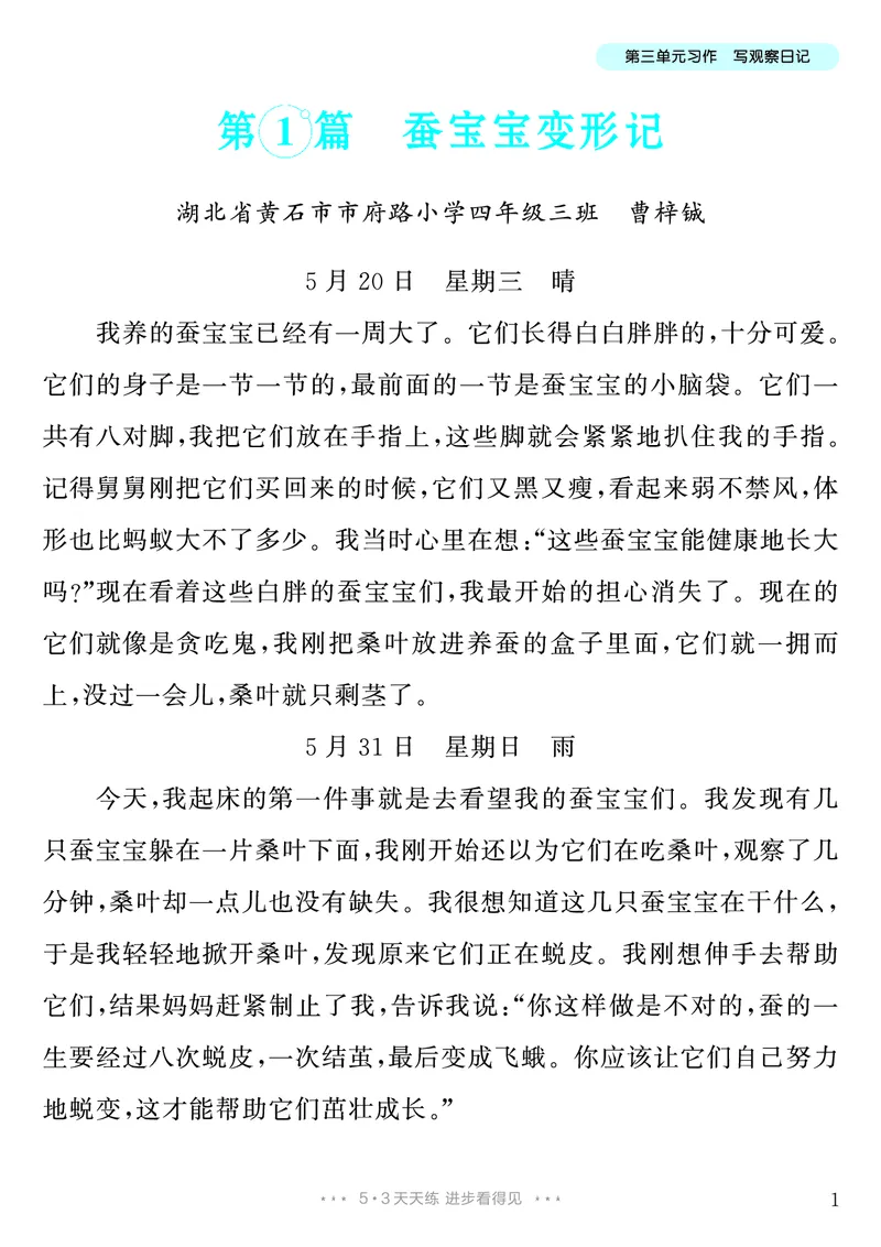 《第3单元习作：写观察日记_26秋小学初中各机构教辅大合集（一本、教材帮、阳光同学、王朝霞、实验班、小典中点、上分卷、白欧、课堂笔记等等）_26秋小学教辅资料_4年级上册》第2页预览