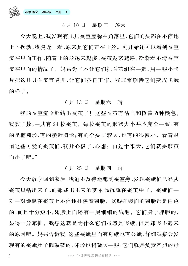 《第3单元习作：写观察日记_26秋小学初中各机构教辅大合集（一本、教材帮、阳光同学、王朝霞、实验班、小典中点、上分卷、白欧、课堂笔记等等）_26秋小学教辅资料_4年级上册》第3页预览
