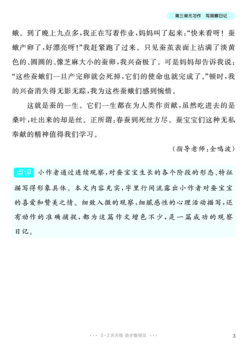 《第3单元习作：写观察日记_26秋小学初中各机构教辅大合集（一本、教材帮、阳光同学、王朝霞、实验班、小典中点、上分卷、白欧、课堂笔记等等）_26秋小学教辅资料_4年级上册》第4页预览