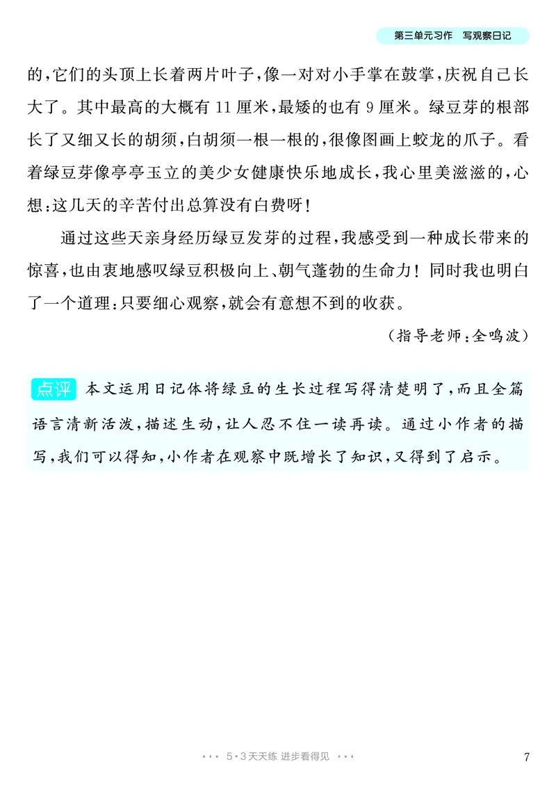 《第3单元习作：写观察日记_26秋小学初中各机构教辅大合集（一本、教材帮、阳光同学、王朝霞、实验班、小典中点、上分卷、白欧、课堂笔记等等）_26秋小学教辅资料_4年级上册》第8页预览