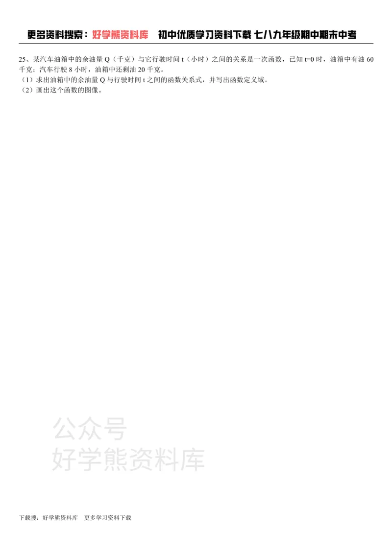 《上海教育版数学八下第二十章《一次函数》单元测试_初中数学期中卷+期末卷+单元卷+月考卷_初中数学单元测试_沪教版_八下》第2页预览