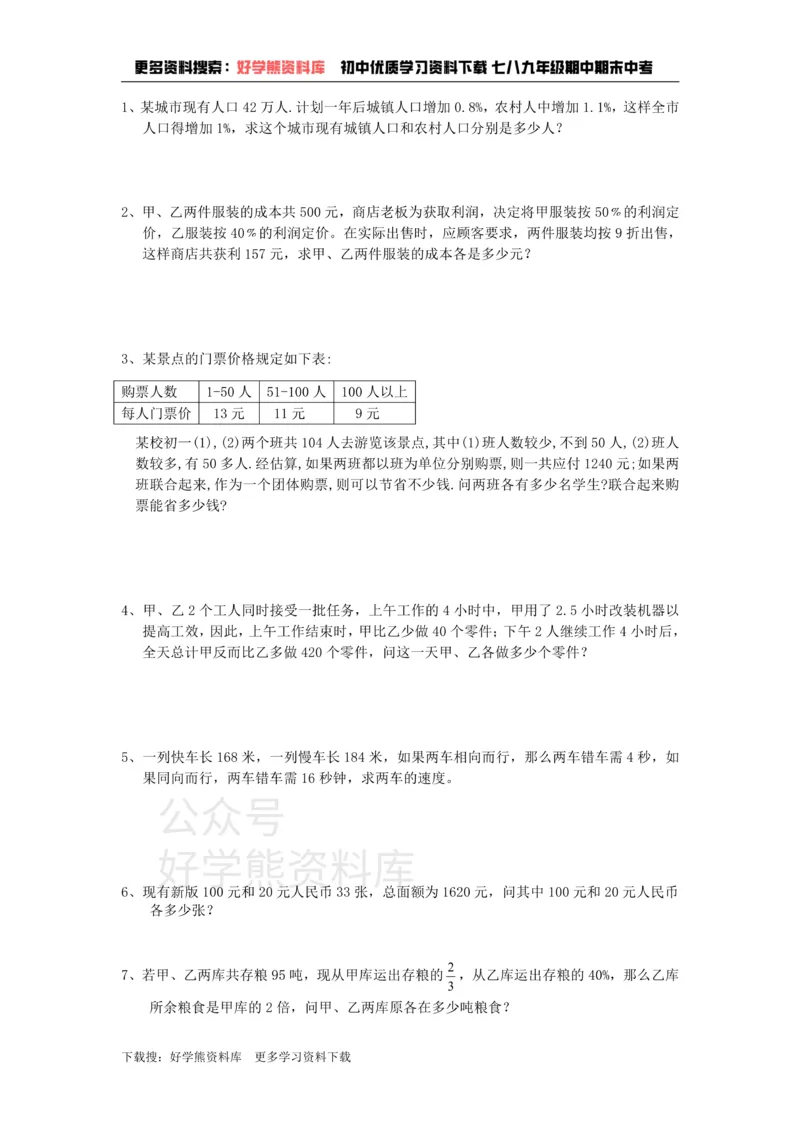 《上海教育版数学八下第二十章《一次函数》单元测试_初中数学期中卷+期末卷+单元卷+月考卷_初中数学单元测试_沪教版_八下》第3页预览