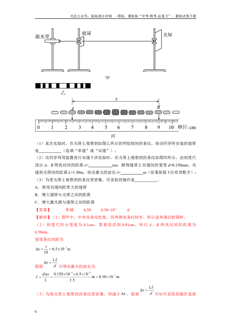 《专题12光学类实验解答总结-实验攻略备战2024年高考物理各类实验解答总结（解析版）_04-物理-高考总复习_专项复习_2024年_2024年高考物理各类实验解答总结解题方法归纳_资料》第6页预览