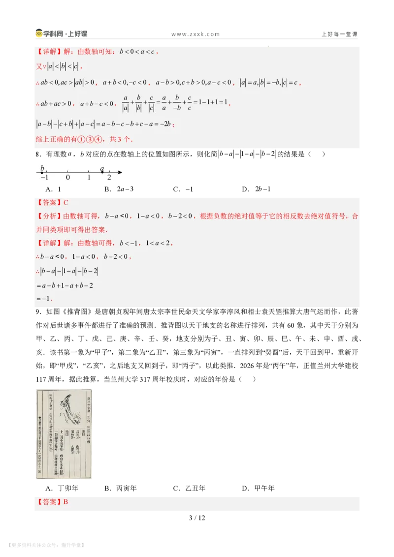 《第三章整式及其加减（暑假单元自测）（解析版）_26秋小学初中各机构教辅大合集（一本、教材帮、阳光同学、王朝霞、实验班、小典中点、上分卷、白欧、课堂笔记等等）》第3页预览