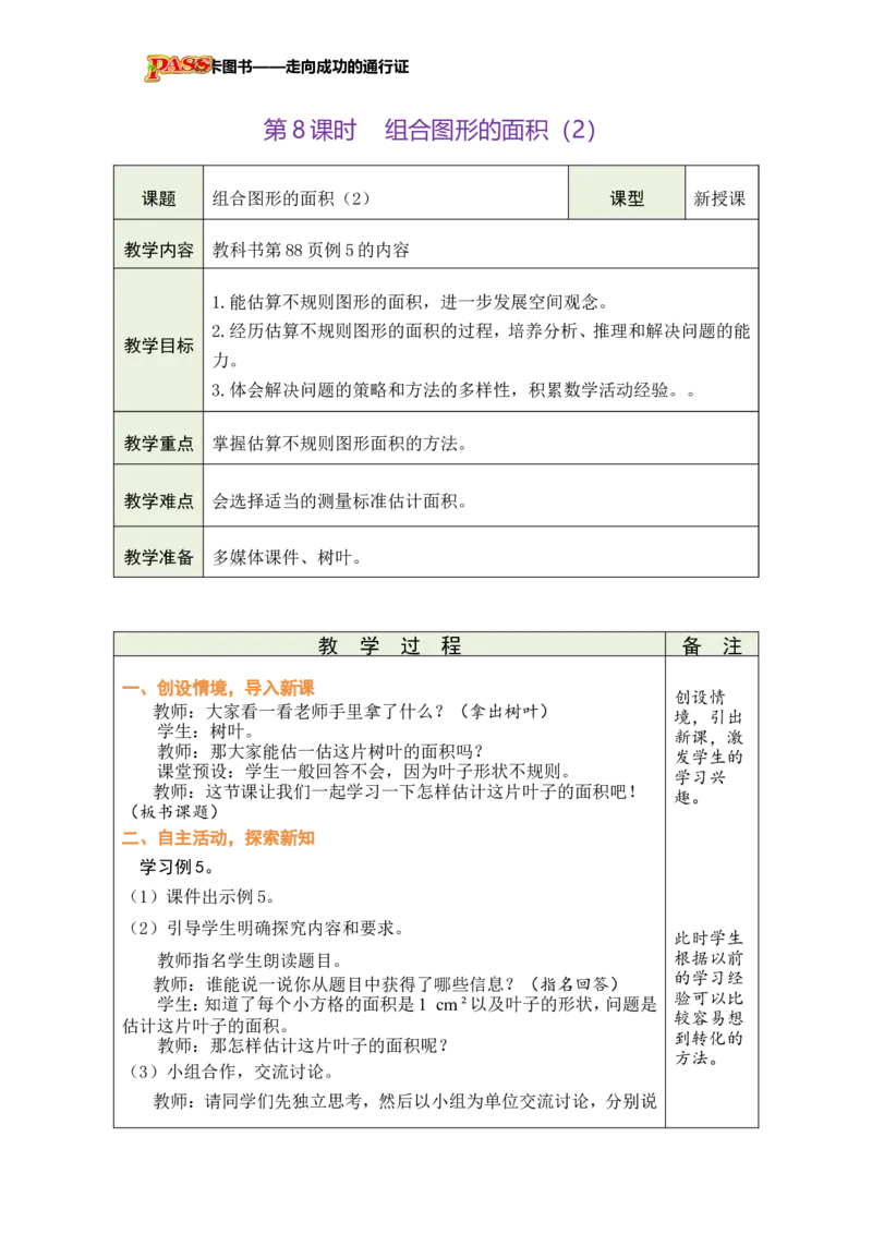 《第9课时组合图形的面积（2）_26秋小学初中各机构教辅大合集（一本、教材帮、阳光同学、王朝霞、实验班、小典中点、上分卷、白欧、课堂笔记等等）_26秋小学教辅资料_小学数学》第1页预览