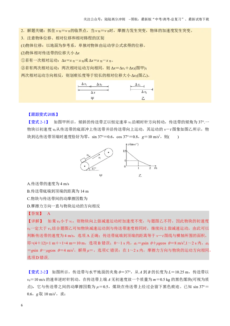 《第09讲传送带模型和木板滑块模型（四大题型）（举一反三）（教师版）_04-物理-高考总复习_专项复习_2025年_2025年高考物理举一反三系列（新高考通用）_资料》第6页预览