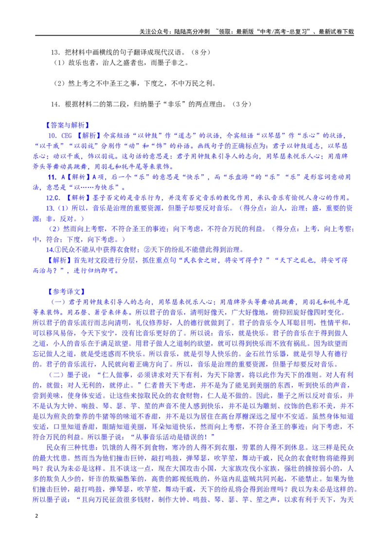 《练习14：文言实词课内外联合判断（1）-教考融合2024年高考语文一轮复习文言文实词专练_一轮复习_2024年_2024高考语文一轮复习文言文实词专练18份教考融合_资料》第2页预览