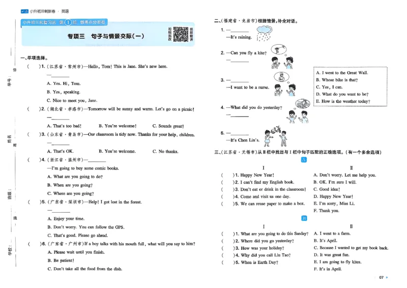 《小升初英语26版《一本小升初冲刺新卷》_26秋小学初中各机构教辅大合集（一本、教材帮、阳光同学、王朝霞、实验班、小典中点、上分卷、白欧、课堂笔记等等）_26秋小学教辅资料》第10页预览
