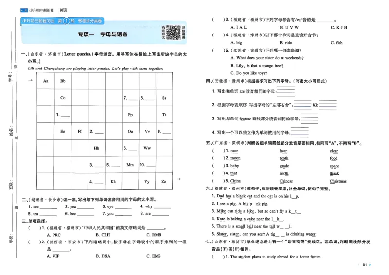《小升初英语26版《一本小升初冲刺新卷》_26秋小学初中各机构教辅大合集（一本、教材帮、阳光同学、王朝霞、实验班、小典中点、上分卷、白欧、课堂笔记等等）_26秋小学教辅资料》第4页预览
