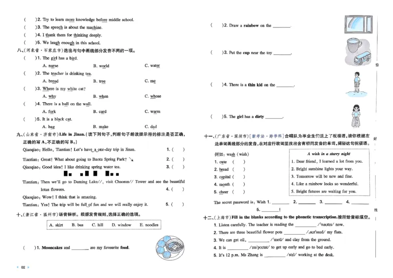 《小升初英语26版《一本小升初冲刺新卷》_26秋小学初中各机构教辅大合集（一本、教材帮、阳光同学、王朝霞、实验班、小典中点、上分卷、白欧、课堂笔记等等）_26秋小学教辅资料》第5页预览
