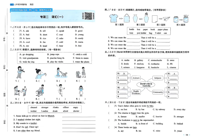 《小升初英语26版《一本小升初冲刺新卷》_26秋小学初中各机构教辅大合集（一本、教材帮、阳光同学、王朝霞、实验班、小典中点、上分卷、白欧、课堂笔记等等）_26秋小学教辅资料》第6页预览