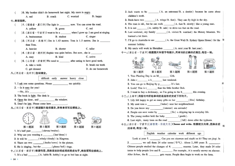 《小升初英语26版《一本小升初冲刺新卷》_26秋小学初中各机构教辅大合集（一本、教材帮、阳光同学、王朝霞、实验班、小典中点、上分卷、白欧、课堂笔记等等）_26秋小学教辅资料》第7页预览