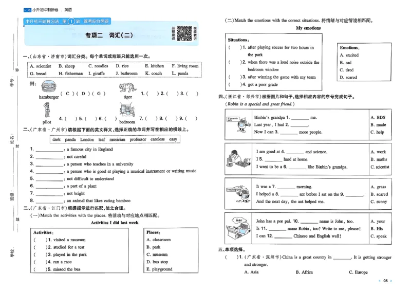 《小升初英语26版《一本小升初冲刺新卷》_26秋小学初中各机构教辅大合集（一本、教材帮、阳光同学、王朝霞、实验班、小典中点、上分卷、白欧、课堂笔记等等）_26秋小学教辅资料》第8页预览