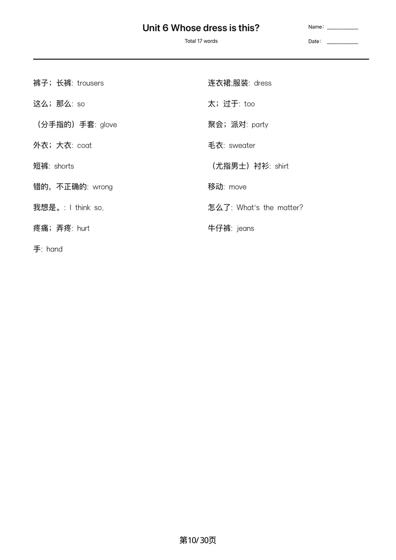 《_4年级下册同步教辅_四下英语_四下英语译林版资料_四年级（下）英语单词默写-WY》第10页预览