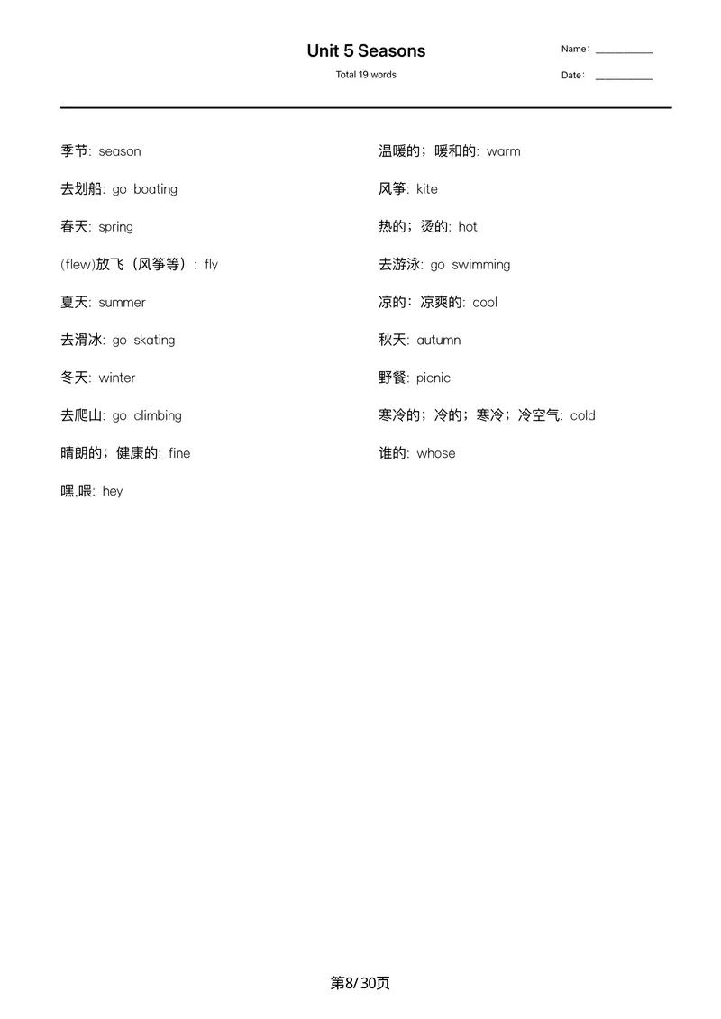 《_4年级下册同步教辅_四下英语_四下英语译林版资料_四年级（下）英语单词默写-WY》第8页预览