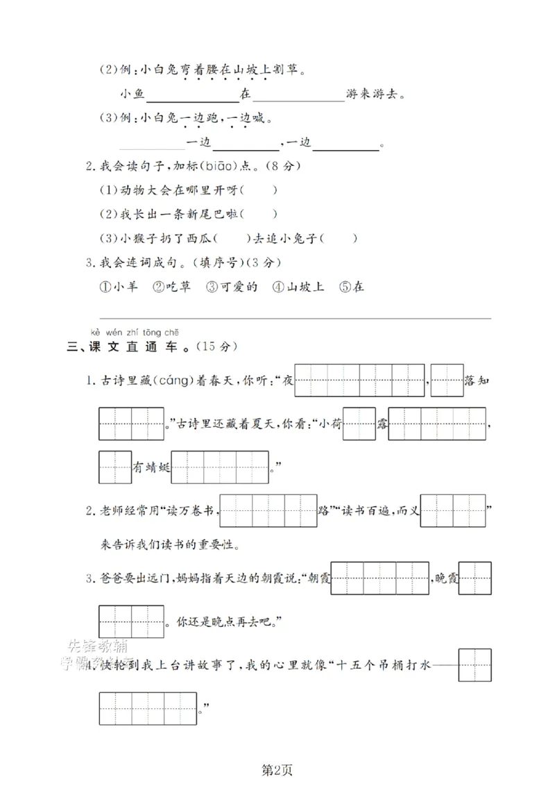 《一年级（下）语文期末押题密卷(7)_1年级下册同步教辅_1下-语文_一下语文-单元+期中+期末卷_一下语文-期末卷》第2页预览