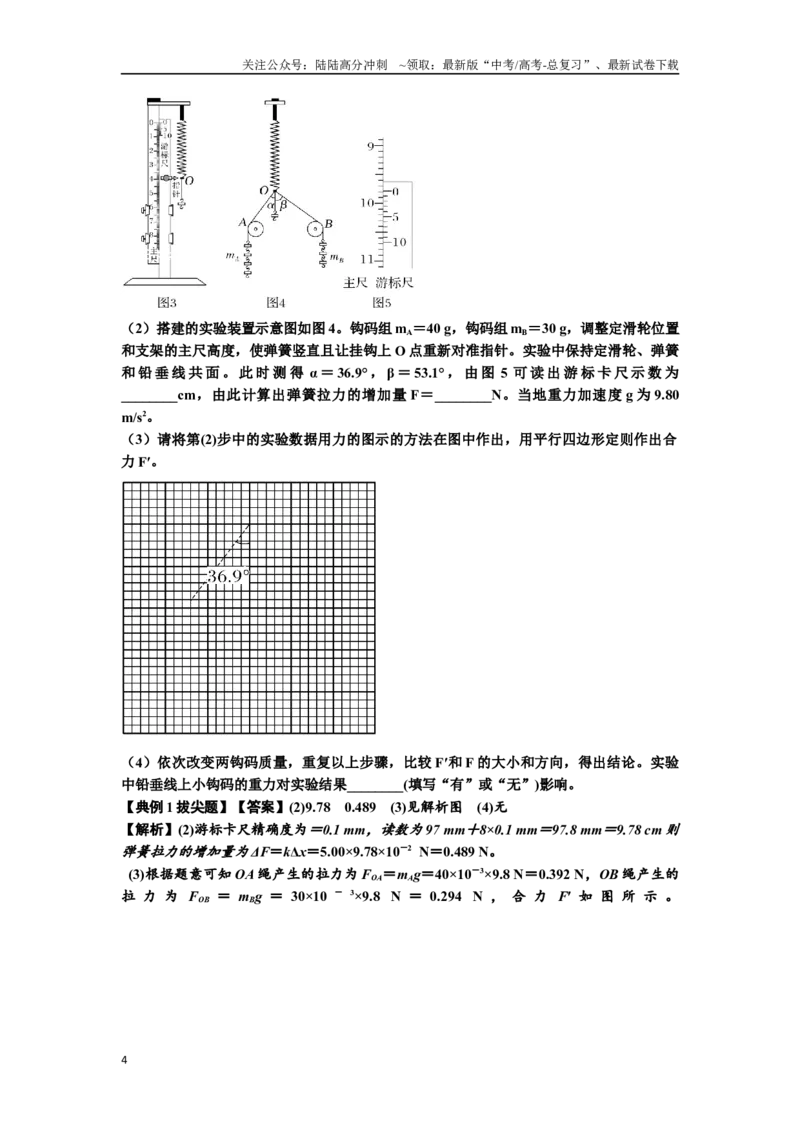 《知识点10：探究两个互成角度的力的合成规律（拔尖教师版）_04-物理-高考总复习_一轮复习_2024年_2024届高考物理一轮复习讲义及对应练习拔尖版（原卷+解析）_资料》第4页预览